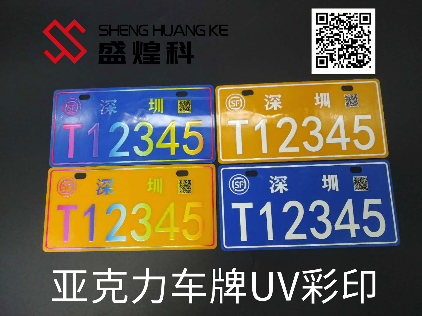 亞克力汽車標牌變數字體uv打印方案