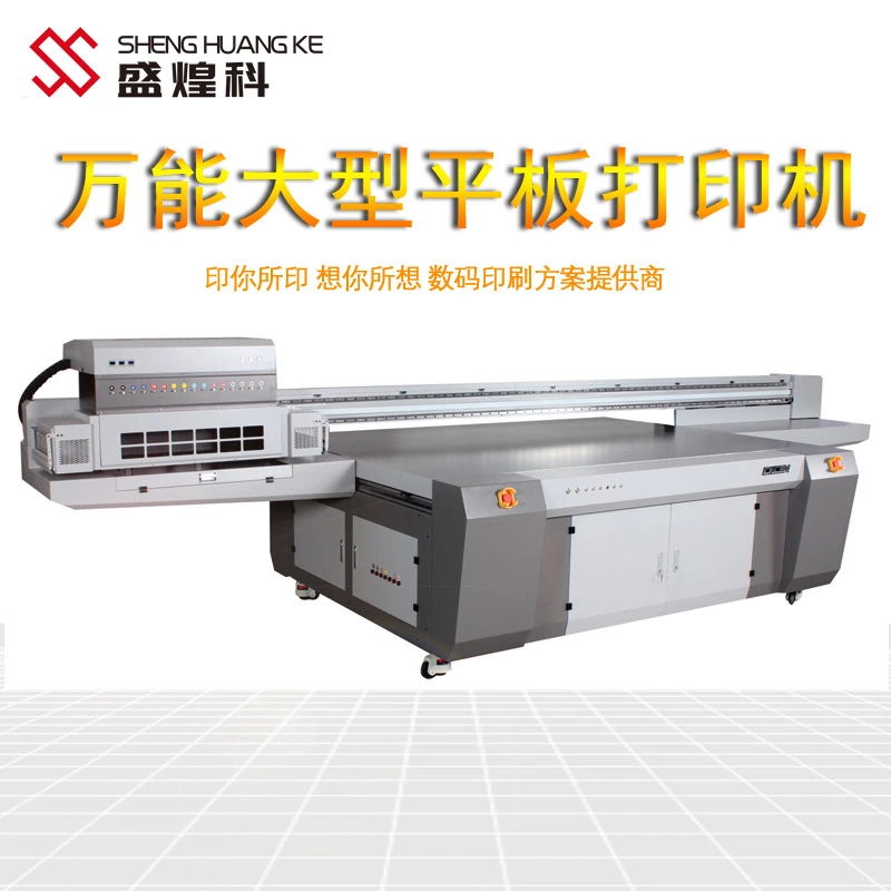盛煌科DG-2513uv平板打印機設備性能介紹