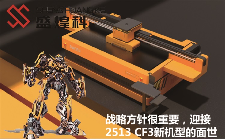 CF3新機型的面世，UV打印機的重型戰斗機！