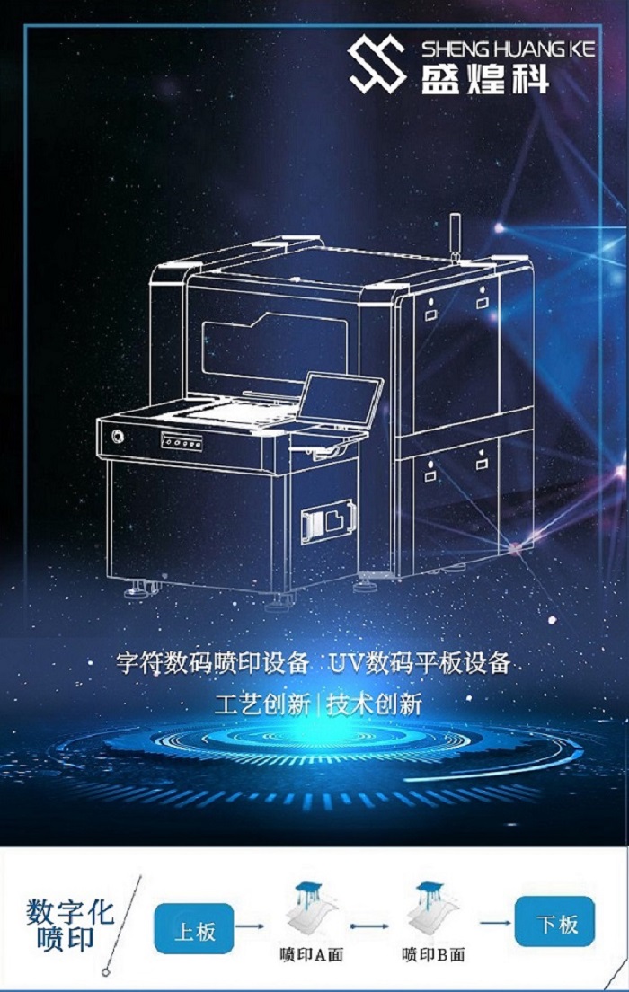 線路板字符噴印機