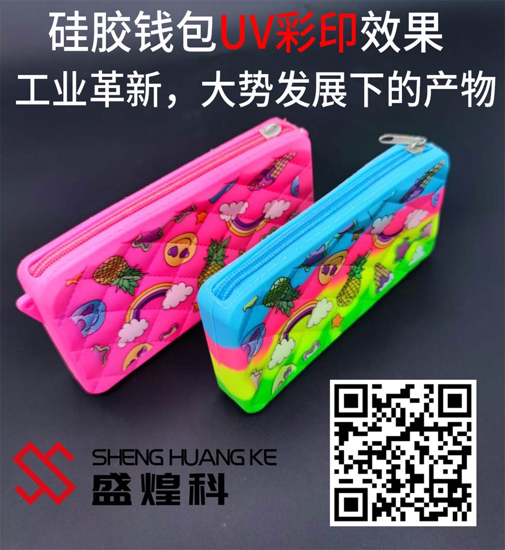 硅膠uv印刷打印機